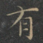 有