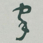 家