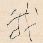 我