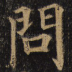 问