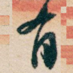 有