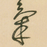 气