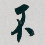 不