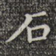 石
