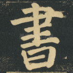 書