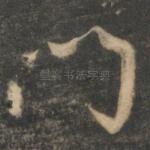 门