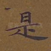 是