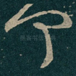 何