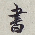 書