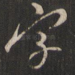字