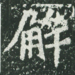 解