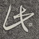 此