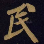 民