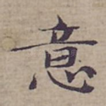 意