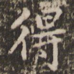 得