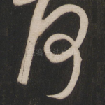 何