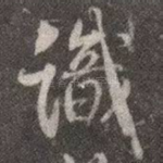 识