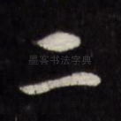 二