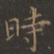 时