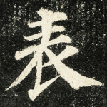表