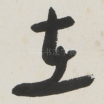 在