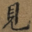 见