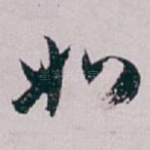 如