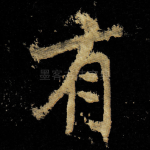 有