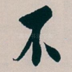 不