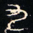 九