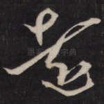 远