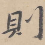 则