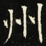 州