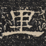 里