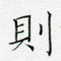 则