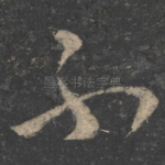 不