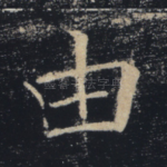 由