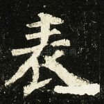 表