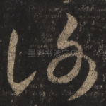 谢