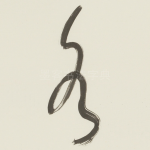 水