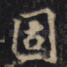 固