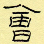 会