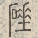 䂳