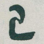 已
