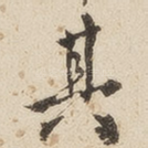 其