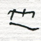 也
