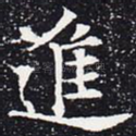 进