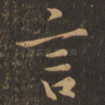 言