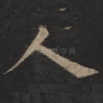 人