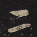 二